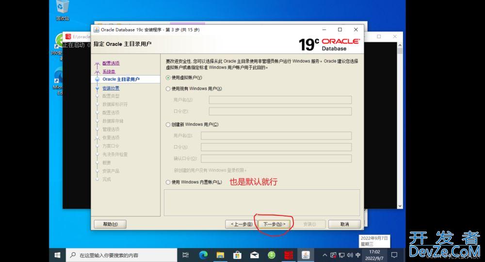 Oracle19c安装与基本配置教程(超详细!)