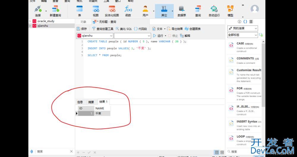 Oracle19c安装与基本配置教程(超详细!)