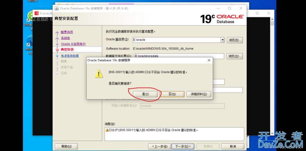 Oracle19c安装与基本配置教程(超详细!)