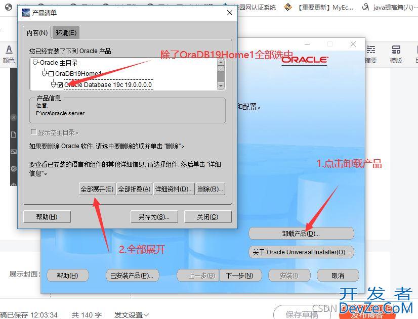 oracle19c卸载教程的超详细教程