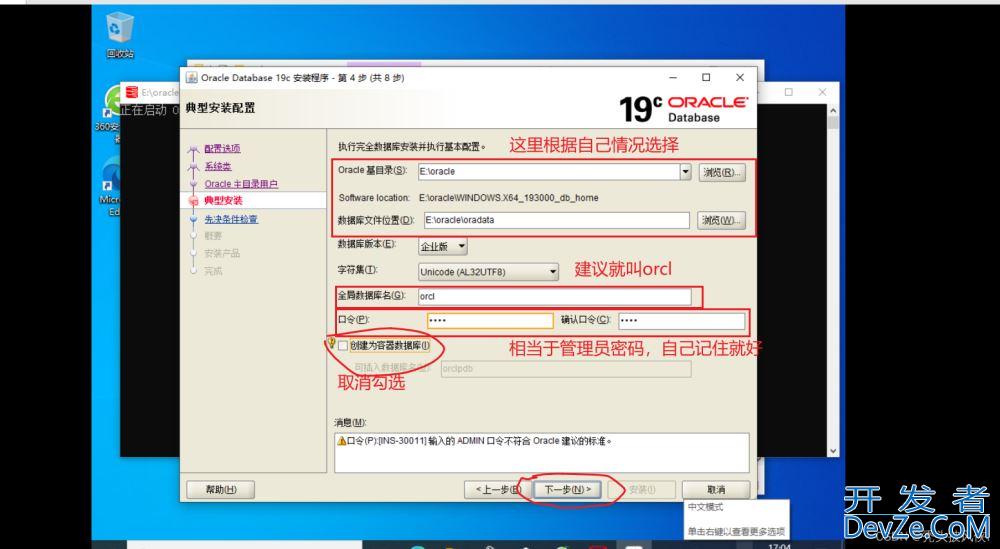 Oracle19c安装与基本配置教程(超详细!)