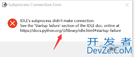 Python IDLE Subprocess Connection Error的简单解决方法