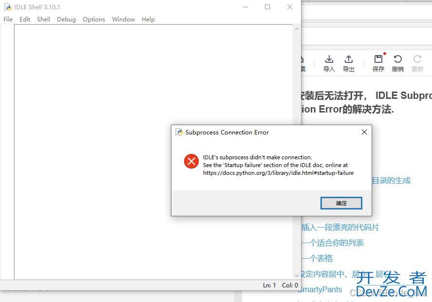 python安装后无法打开IDLE Subprocess Connection Error的解决方法