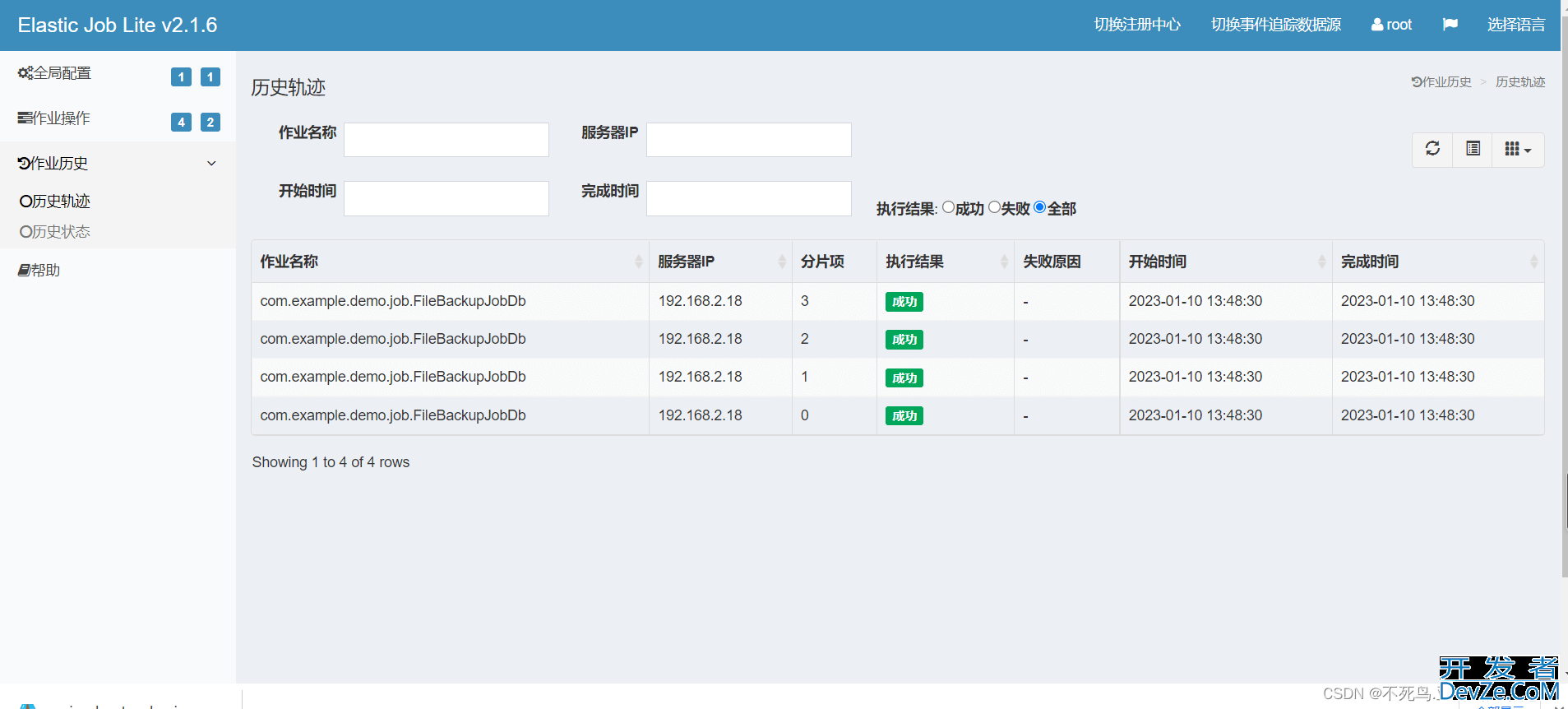 Java Elastic-Job分布式定时任务使用方法介绍