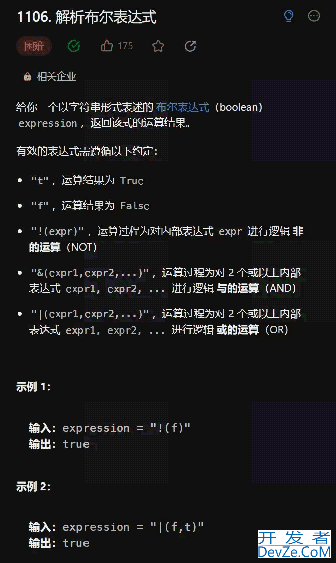 Java C++刷题leetcode1106解析布尔表达式