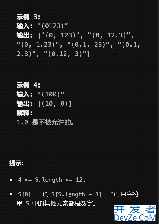 Java C++题解leetcode816模糊坐标示例