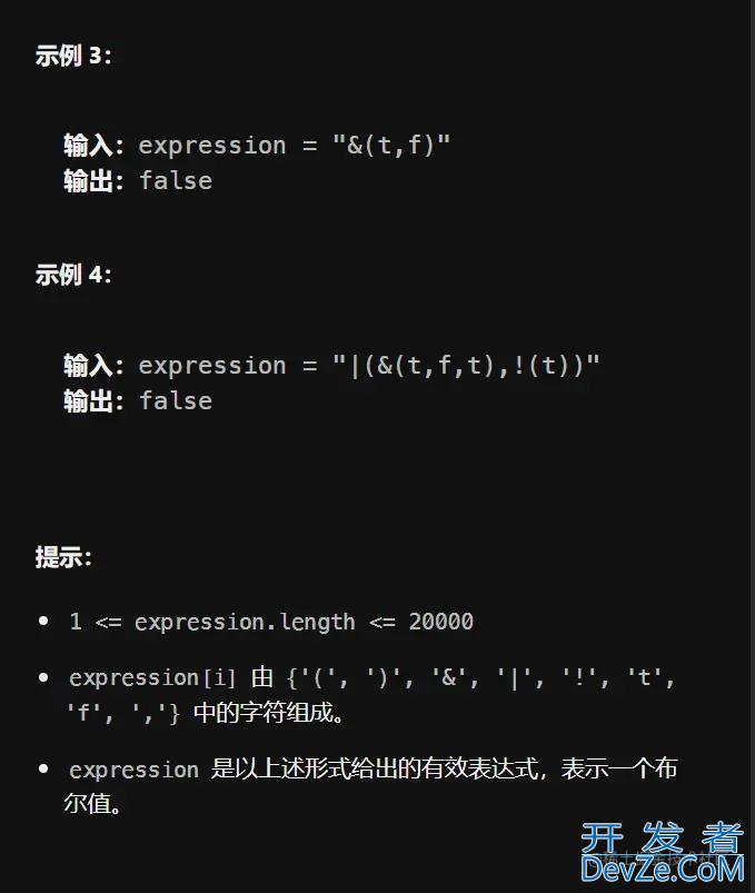 Java C++刷题leetcode1106解析布尔表达式