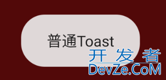 Android自定义Toast样式实现方法详解