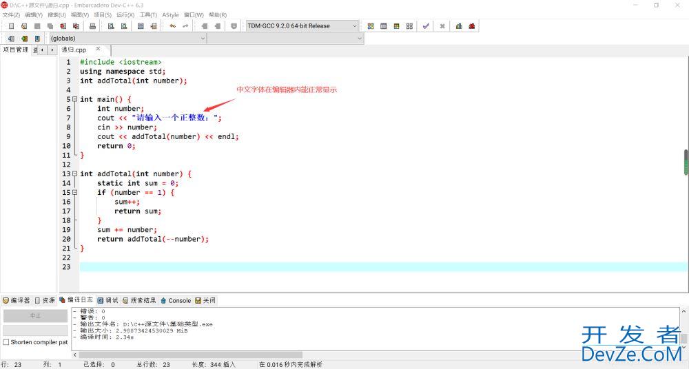 Embarcadero Dev-C++输出中文乱码问题图文详解