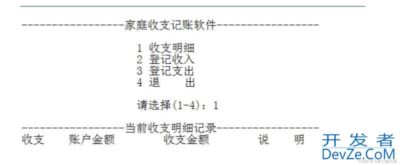 Go-家庭收支记账软件项目实现