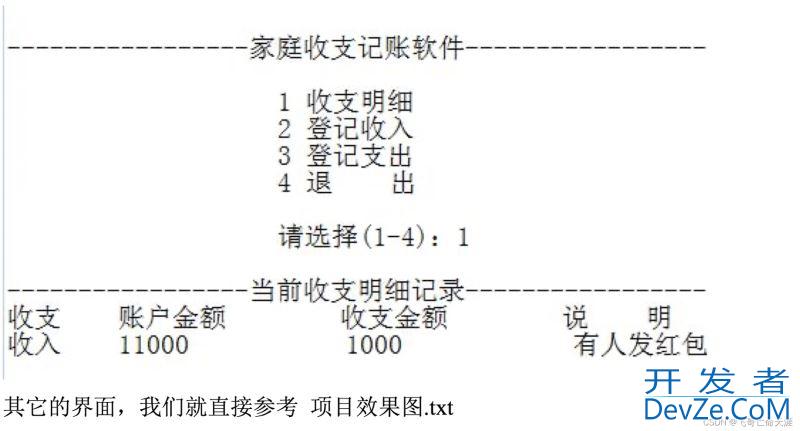 Go-家庭收支记账软件项目实现