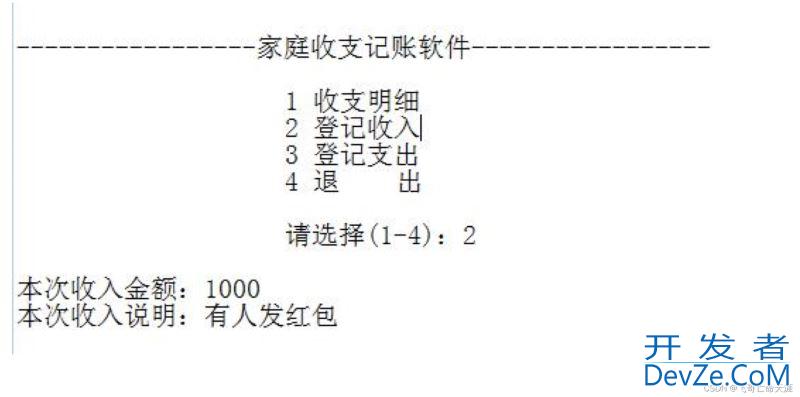 Go-家庭收支记账软件项目实现