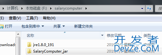 Java程序包装成桌面应用程序方式