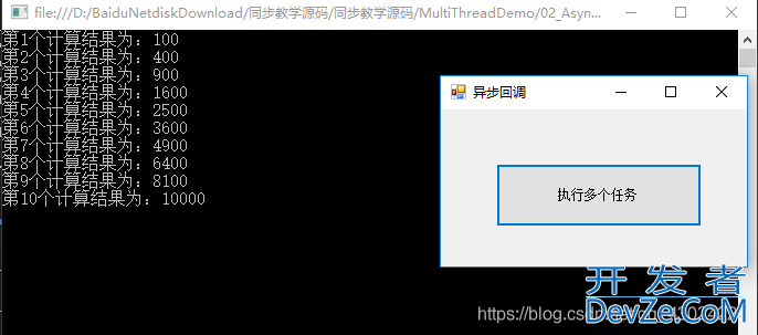 C# BeginInvoke实现异步编程方式