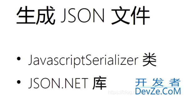 C#如何处理JSON