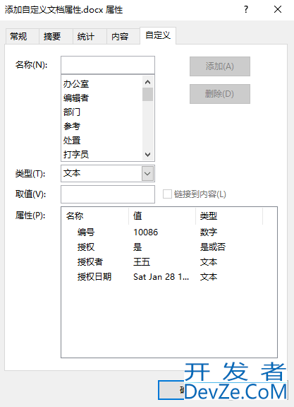 Java实现向Word文档添加文档属性