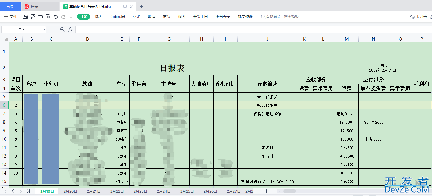 Python调用VBA实现保留原始样式的表格合并方法