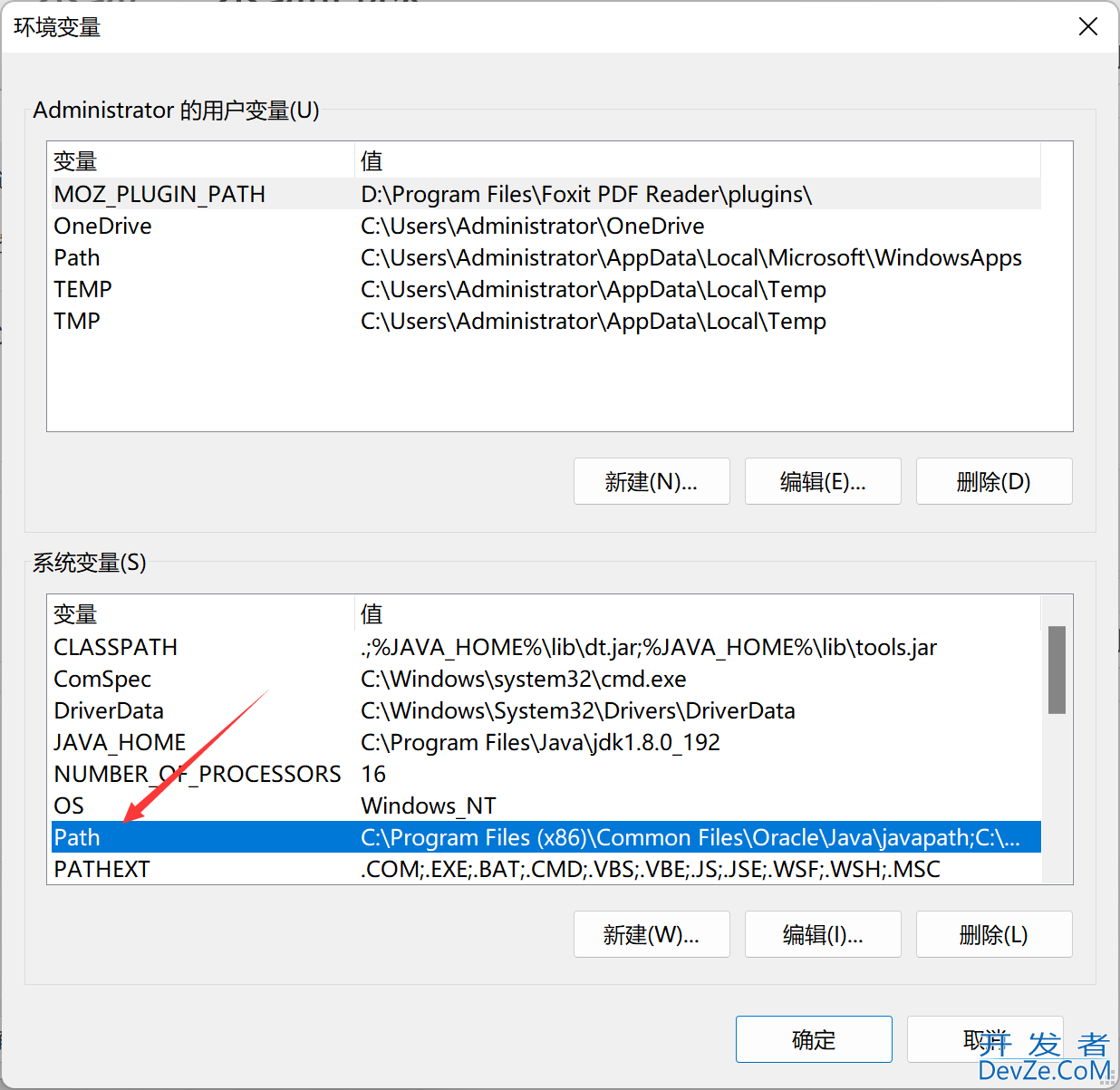 Windows下Java环境配置的超详细教程