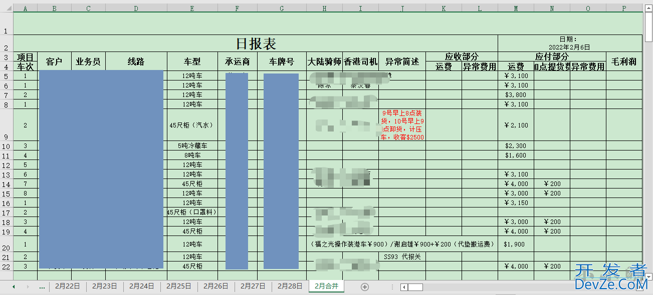 Python调用VBA实现保留原始样式的表格合并方法