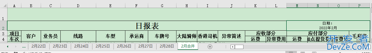 Python调用VBA实现保留原始样式的表格合并方法