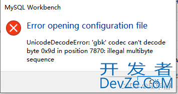 MySQL 8.0.31中使用MySQL Workbench提示配置文件错误信息解决方案