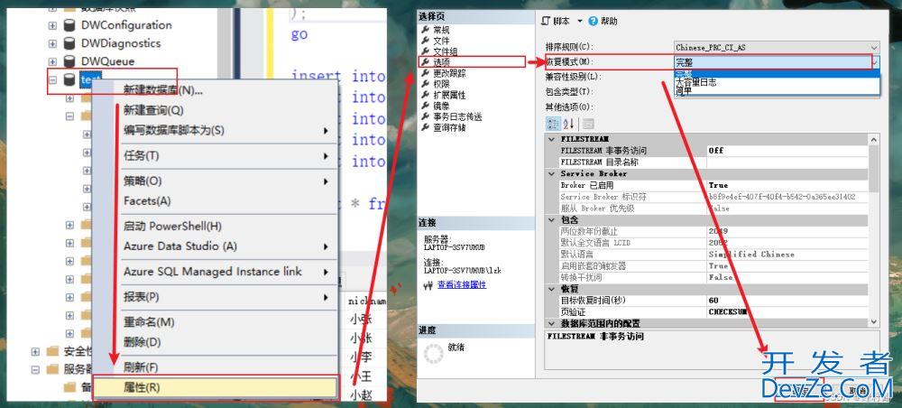 SQLServer数据库误操作恢复的方法