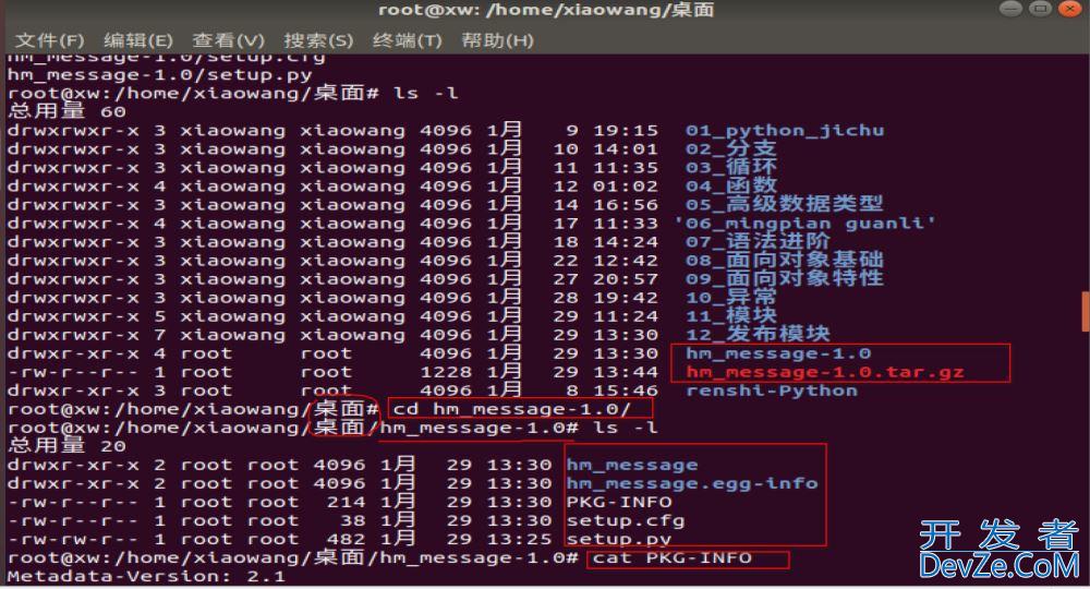 Python模块、包和发布模块示例代码