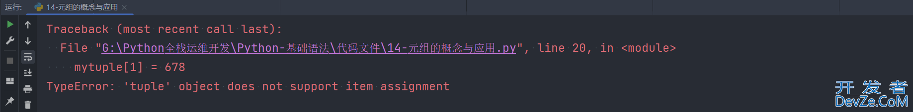 Python中元组的概念及应用小结