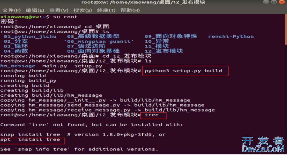 Python模块、包和发布模块示例代码