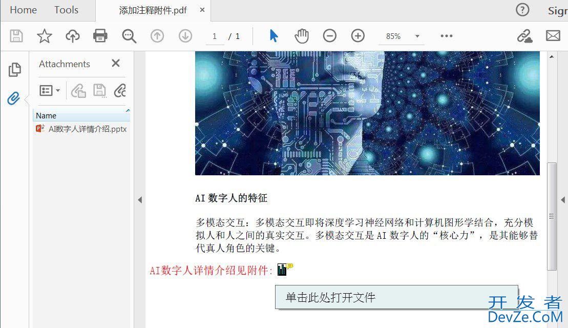 通过Java实现添加或删除PDF中的附件