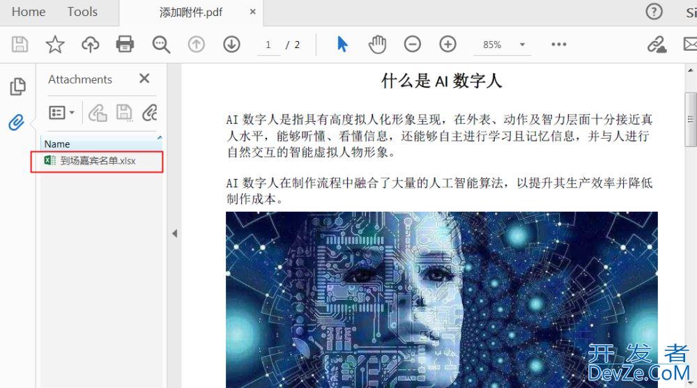 使用Java应用程序添加或删除 PDF 中的附件