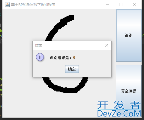 Java实现BP神经网络MNIST手写数字识别的示例详解