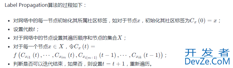 Label Propagation算法原理示例解析