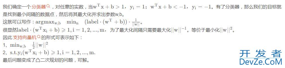 SVM算法的理解及其Python实现多分类和二分类问题