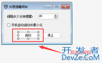 基于C#制作一个休息提醒闹钟的详细步骤