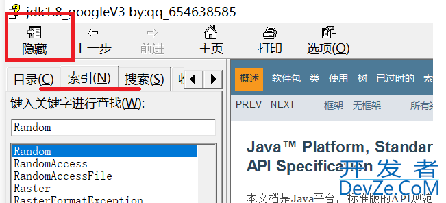 Java API文档的使用方法详解