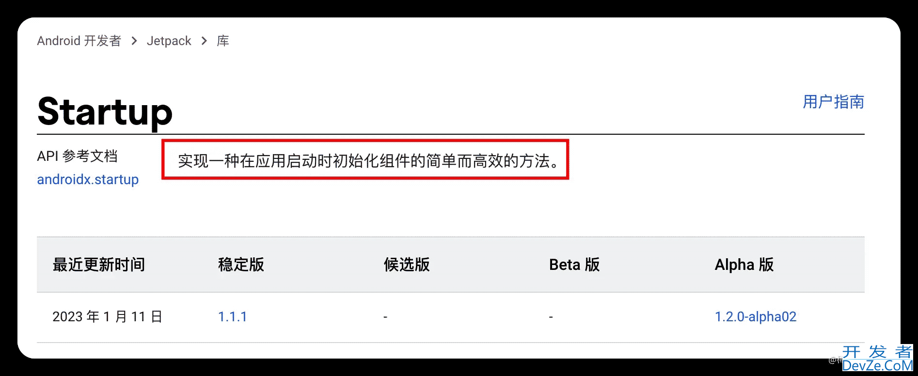 官网项目Jetpack Startup库学习