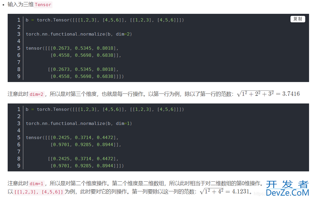 Pytorch中关于F.normalize计算理解