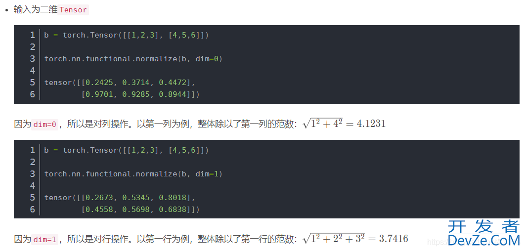 Pytorch中关于F.normalize计算理解