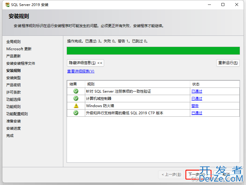 SQL Server 2019完整安装教程(最新最详细!)