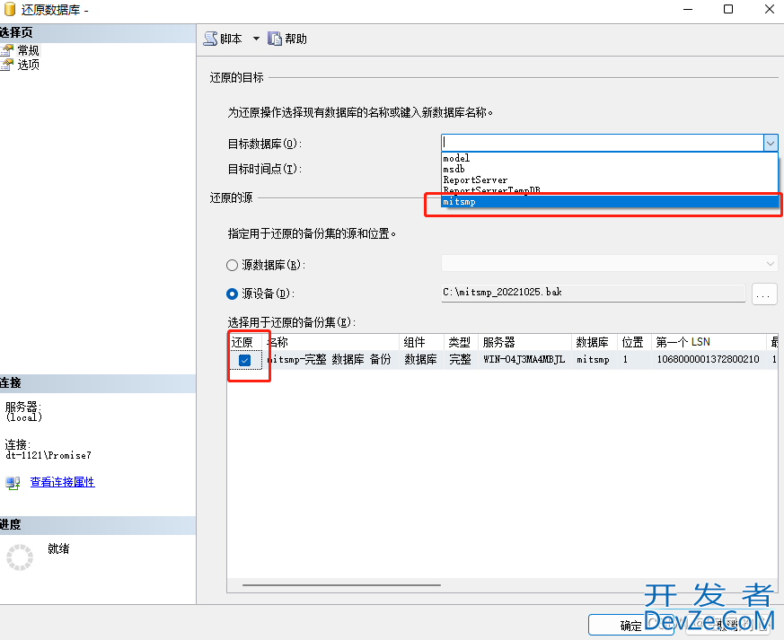 还原Sql Server数据库BAK备份文件的3种方式以及常见错误总结