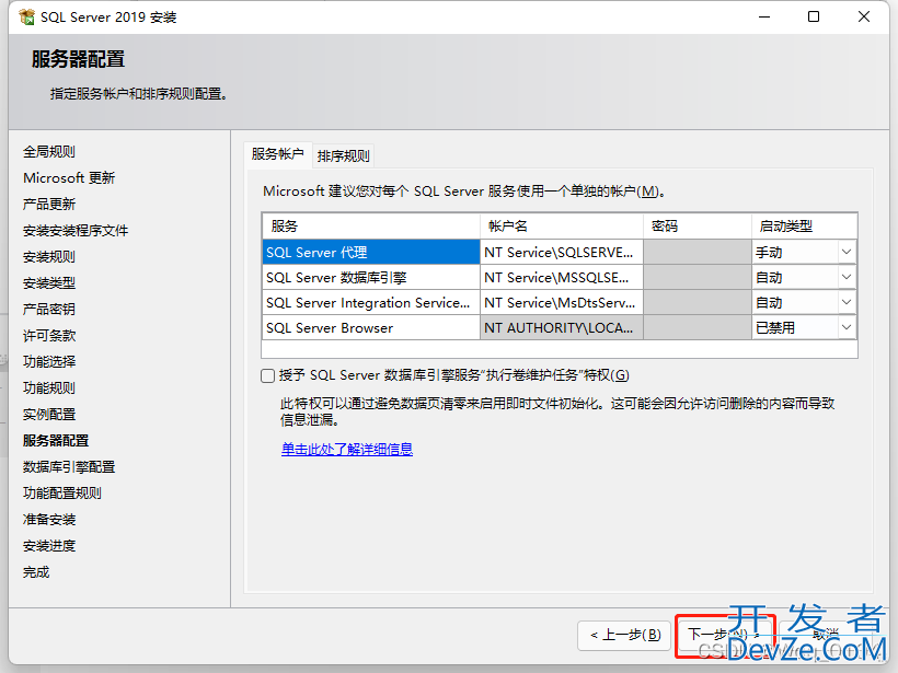 SQL Server 2019完整安装教程(最新最详细!)