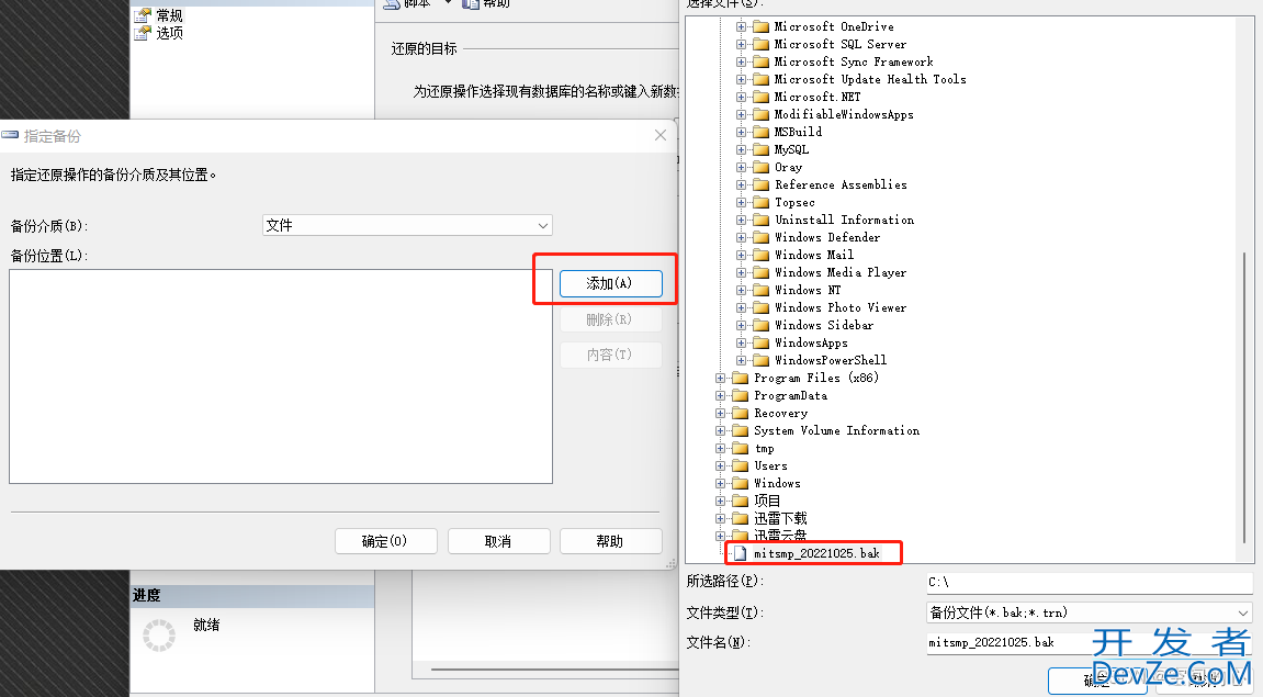 还原Sql Server数据库BAK备份文件的3种方式以及常见错误总结