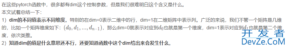 Python之维度dim的定义及其理解使用方式