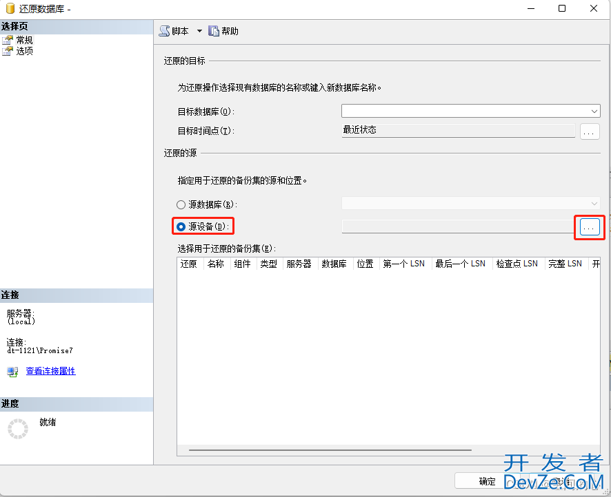 还原Sql Server数据库BAK备份文件的3种方式以及常见错误总结