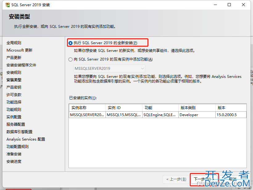 SQL Server 2019完整安装教程(最新最详细!)