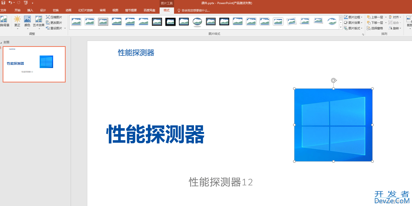 Python利用pptx操作PPT实现幻灯片的删除与替换