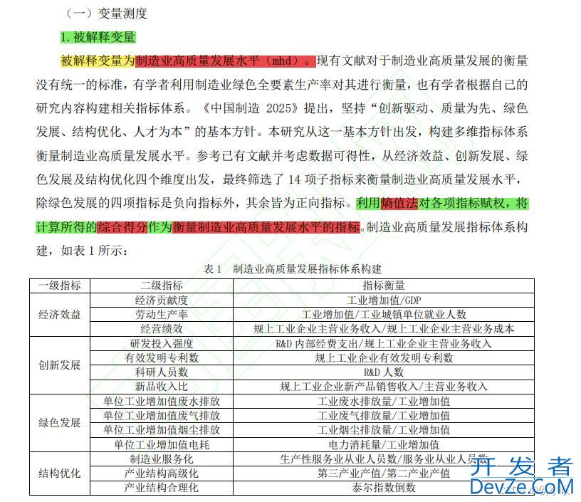 熵值法原理及Python实现的示例详解