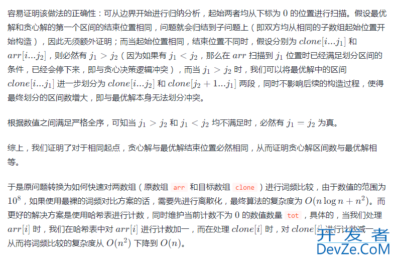 java LeetCode刷题稍有难度的贪心构造算法