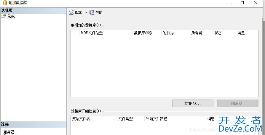 sql server 2008数据库不能添加附加文件的解决方法